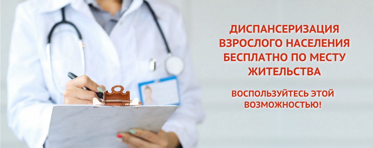 Подробнее о диспансеризации